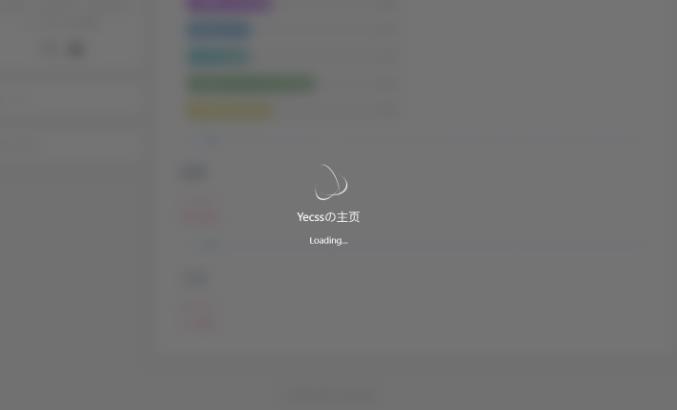 给网页加入加载动画