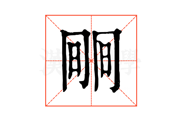 𣇱